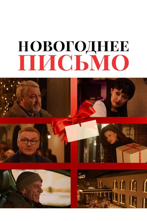 New Year's Letter 2025 official movie poster