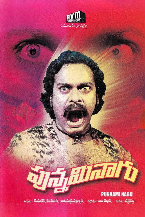 Punnami Naagu 1980 official movie poster
