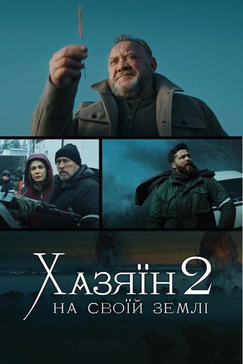 Host 2. On My Own land 2024 official movie poster