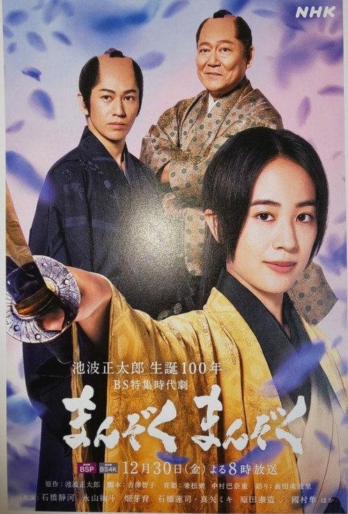 Manzoku Manzoku 2022 official movie poster