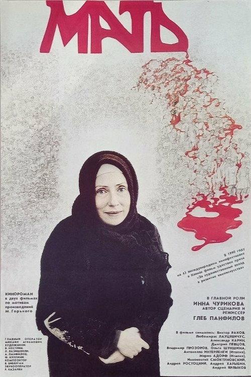 Mother 1990 official movie poster