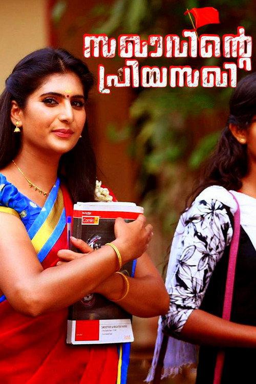 Sakhavinte Priyasakhi 2018 official movie poster