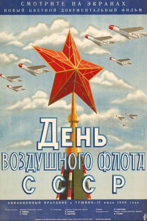 USSR Air Fleet Day 1949 official movie poster