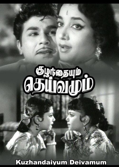 Kuzhandaiyum Deivamum 1965 official movie poster