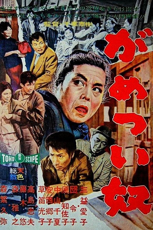This Greedy Old Skin 1960 official movie poster