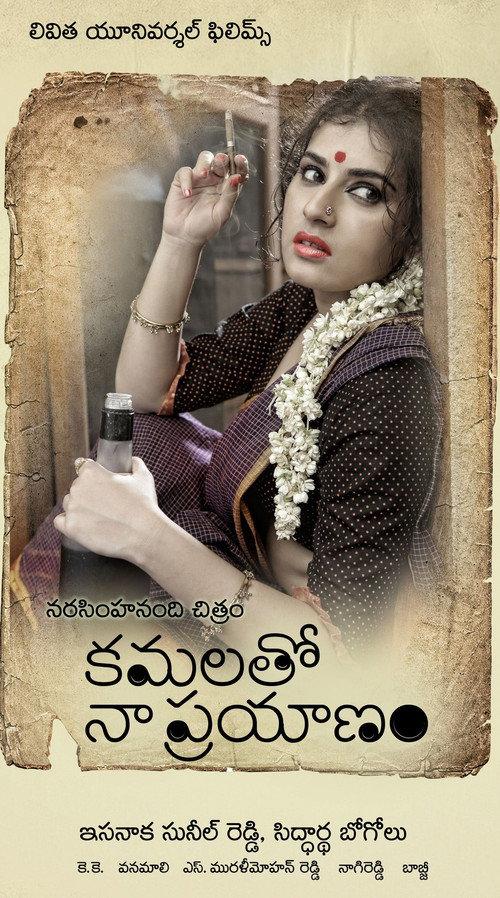 Kamalatho Naa Prayanam 2013 official movie poster