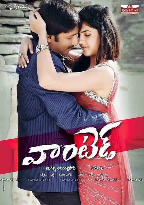 Wanted 2011 official movie poster