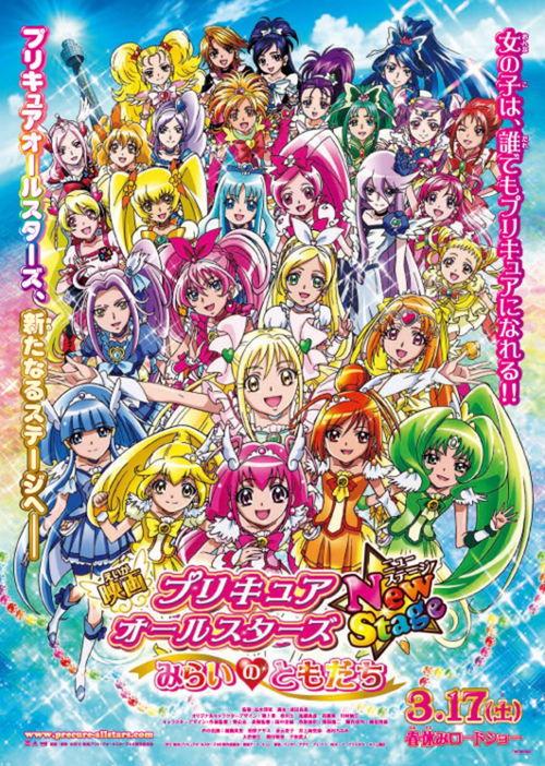 Pretty Cure All Stars New Stage: Friends of the Future 2012 official movie poster