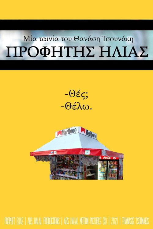 Prophet Elias 2021 official movie poster