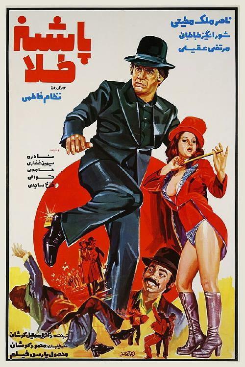 Pashneh Tala 1975 official movie poster