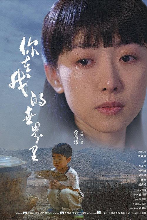 You Are In My World 2021 official movie poster