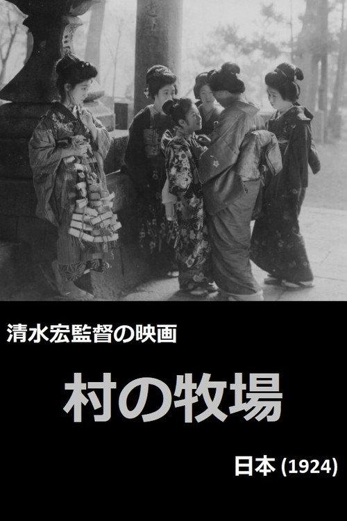 Village Pasture 1924 official movie poster