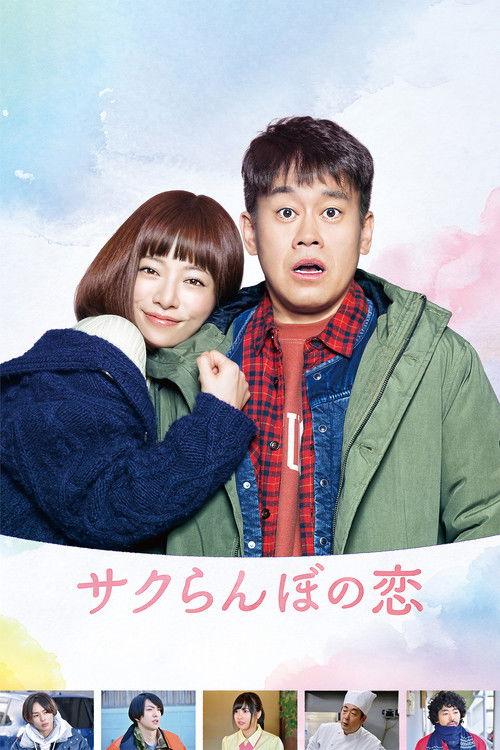 A Cherry Boy's Love 2018 official movie poster