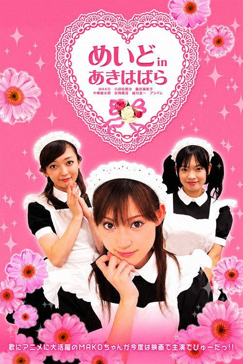 Maid in Akihabara 2005 official movie poster