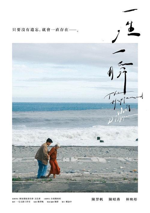 The Happened Won't Disappear 2022 official movie poster