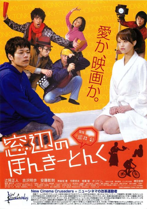 Hanky-Panky Baby 2008 official movie poster
