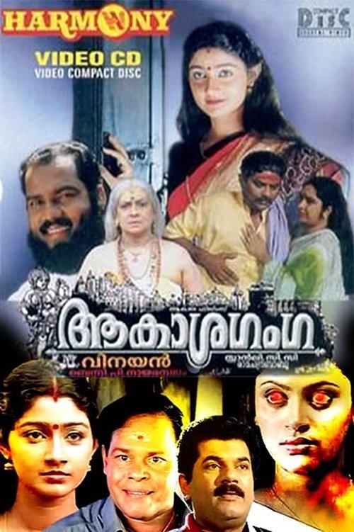 Aakasha Ganga 1999 official movie poster