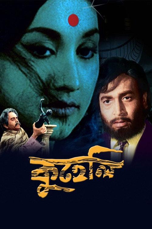 Kuheli 1971 official movie poster