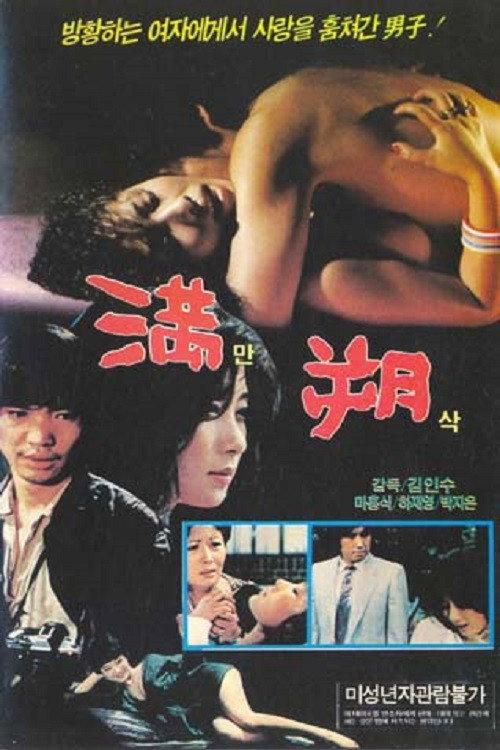 The Last Month of Pregnancy 1984 official movie poster