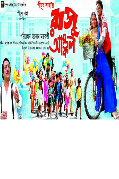 Raju Uncle 2005 official movie poster