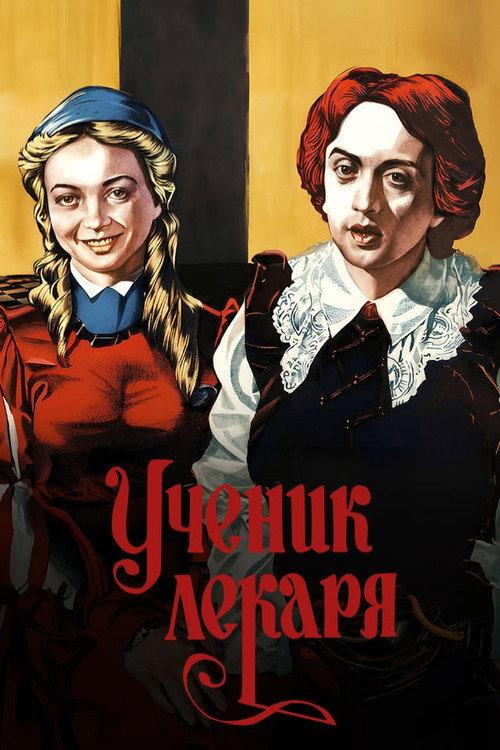 The Doctor's Pupil 1984 official movie poster