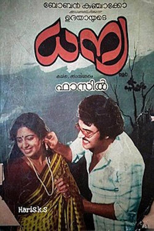 Dhanya 1981 official movie poster