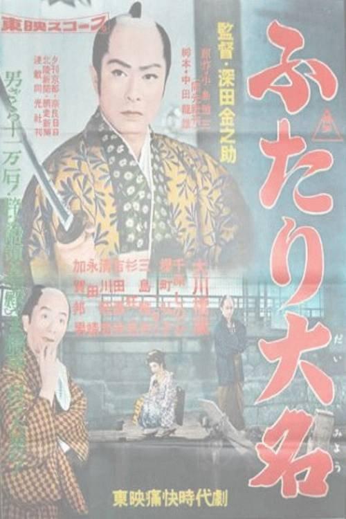 Two Daimyos 1957 official movie poster