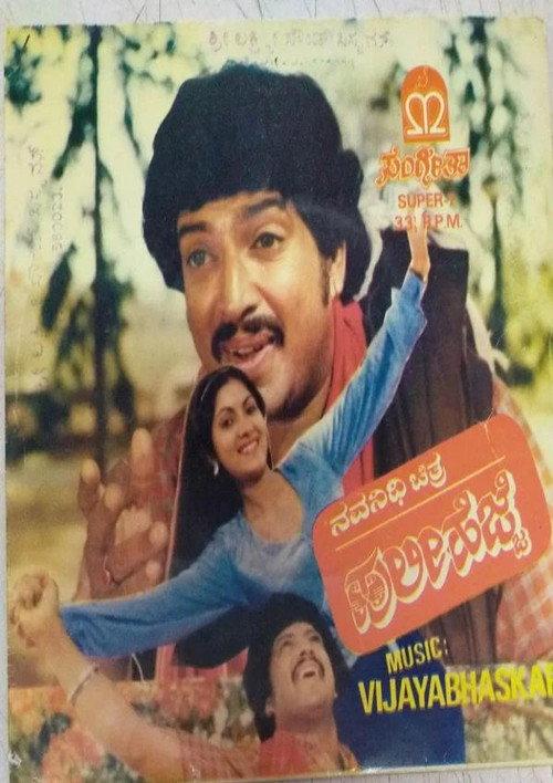 Huli Hejje 1984 official movie poster