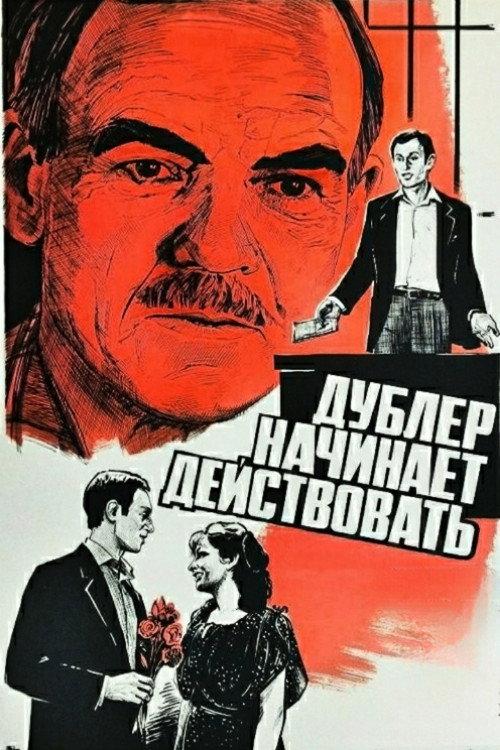 The Stand-By Moves In 1984 official movie poster