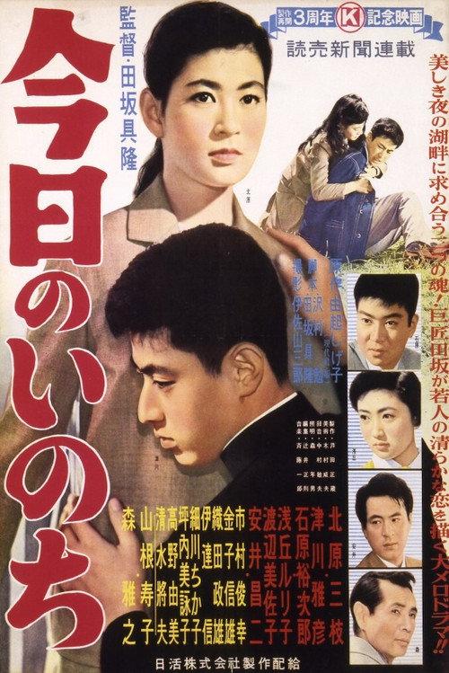 This Day's Life 1957 official movie poster