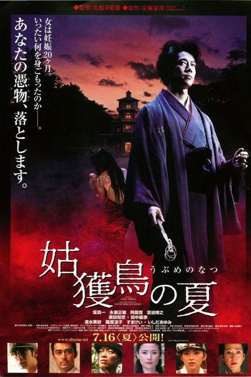 Summer of Ubume 2005 official movie poster