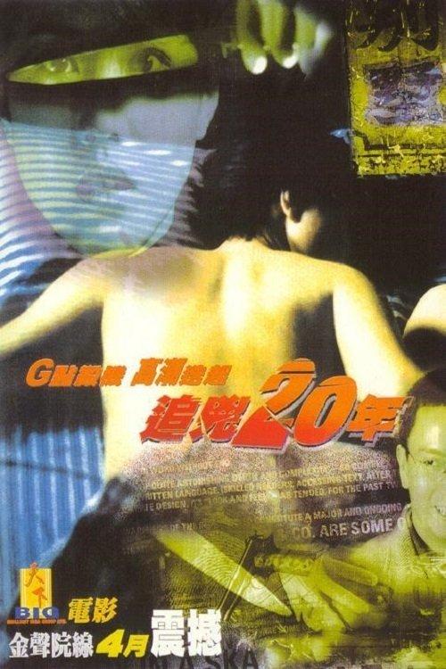 Nude Fear 1998 official movie poster