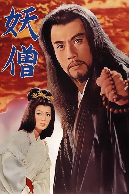 Bronze Magician 1963 official movie poster