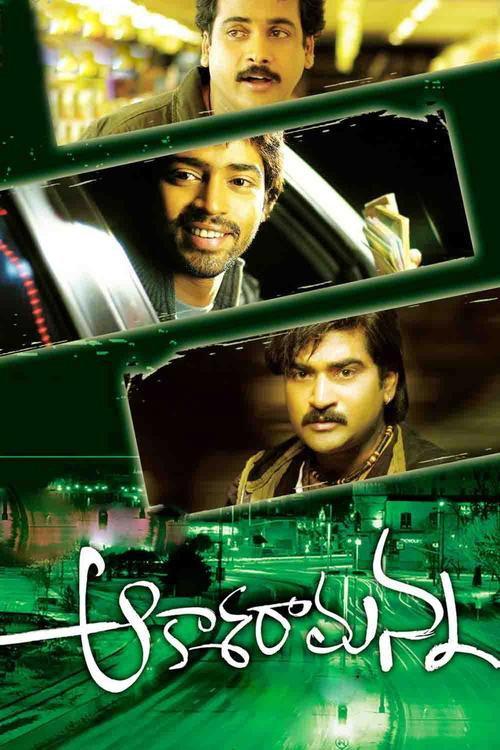 Aakasa Ramanna 2010 official movie poster