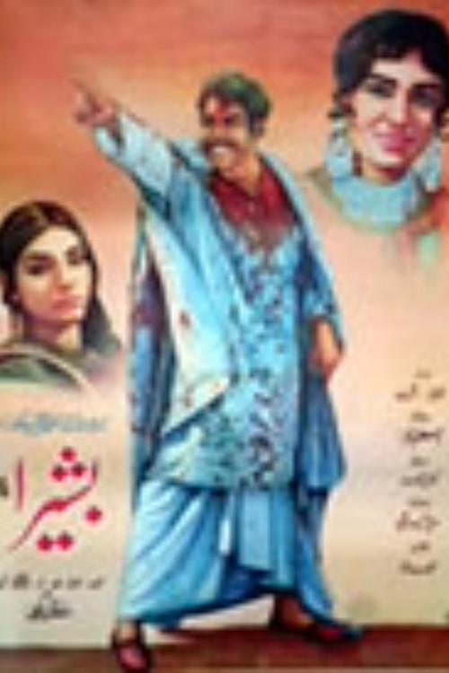 Basheera 1972 official movie poster