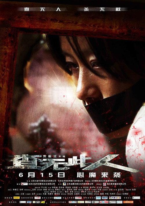 To Forgive 2012 official movie poster