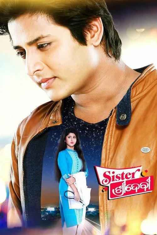 Sister Sridevi 2017 official movie poster