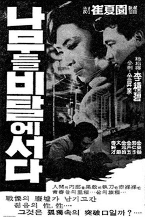 Trees Stand on Slope 1968 official movie poster
