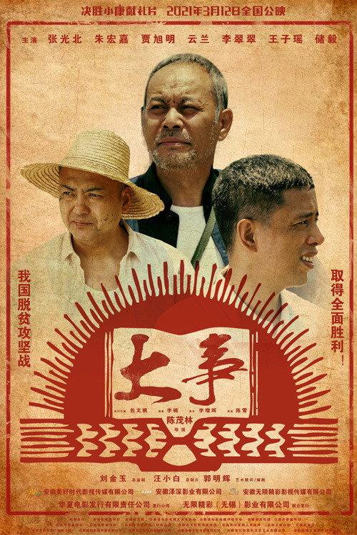 The Big Thing 2021 official movie poster