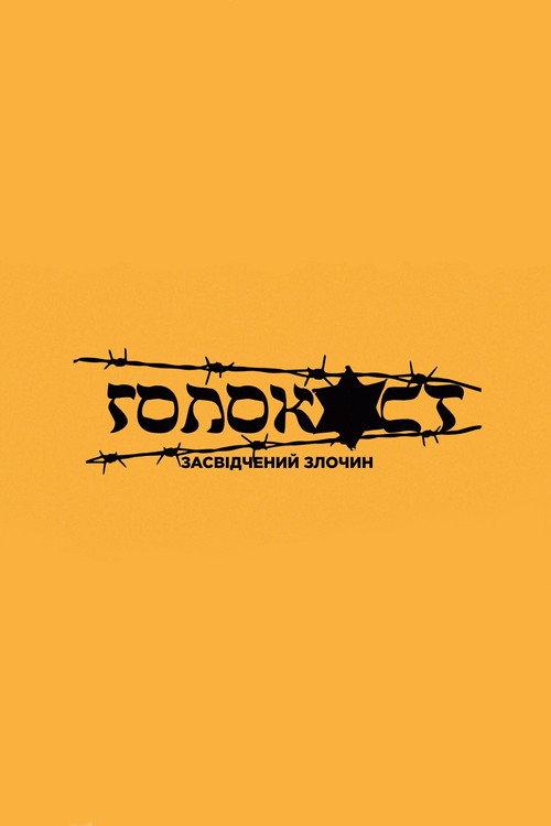The Holocaust. Certified crime 2021 official movie poster