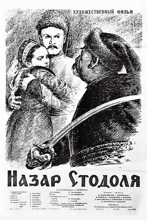 Nazar Stodolya 1955 official movie poster