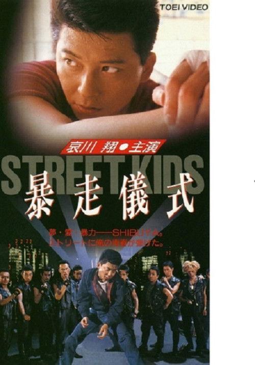 STREET KIDS: Bousou Gishiki 1992 official movie poster