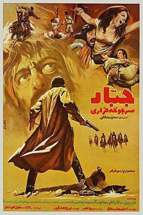 Jabbar, Runaway Sergeant 1973 official movie poster