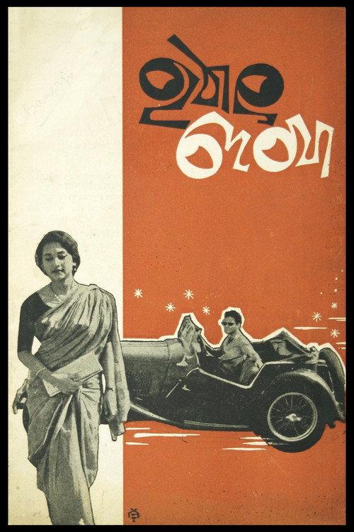 Hathat Dekha 1967 official movie poster