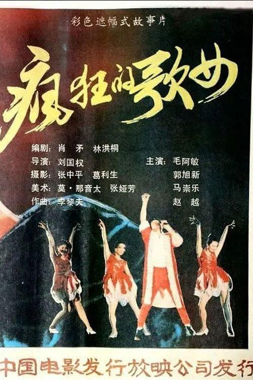 Feng kuang ge nu 1988 official movie poster