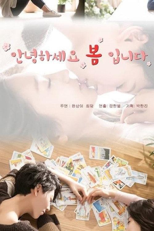 Hello? Spring(Bom) is Coming. 2019 official movie poster