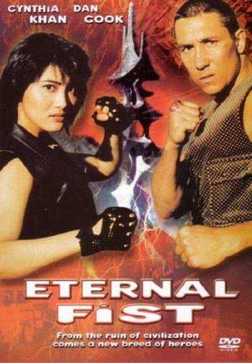 Eternal Fist 1992 official movie poster