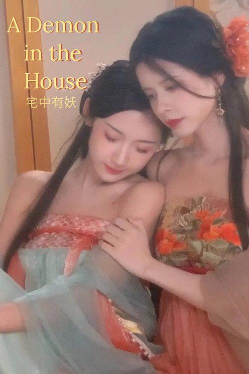 A Demon in the House 2022 official movie poster
