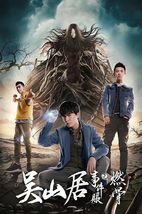 Tomb of the Sea Side Story: Ran Gu 2019 official movie poster