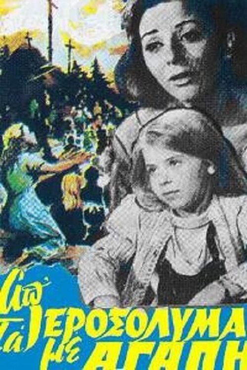 From Jerusalem with love 1967 official movie poster